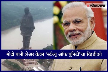 Modi shared the 'Statue of Unity' video