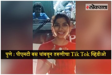 Pune: Young Girl stopped PMT bus for making Tik Tok video