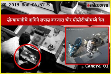 Download Video: CCTV : Gold & Silver jewellery robbed in Pune