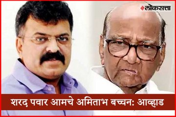 Video herunterladen: Sharad Pawar Is Our Amitabh Bachchan- Jitendra Awhad