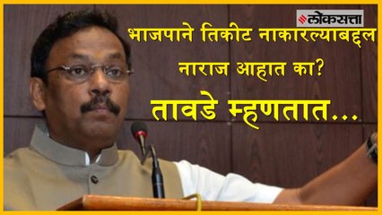 Viond Tawade Talks about Why He haven't got the ticket for Vidhansabha Election