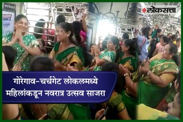 Women celebrate Navratri in Goregaon-Churchgate Local
