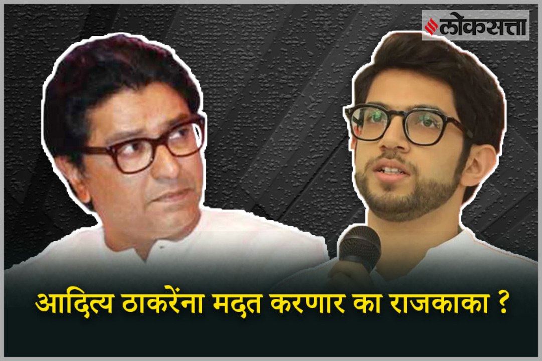 MNS First list came out, May Raj Thackeray Will...