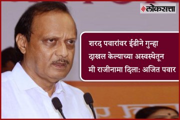 Ajit Pawar Told Why He Resigned In Mumbai Press Conference