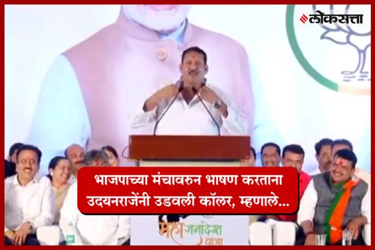 Udayan Raje Bhosale Speech With His Collar Style From Bjps Platform