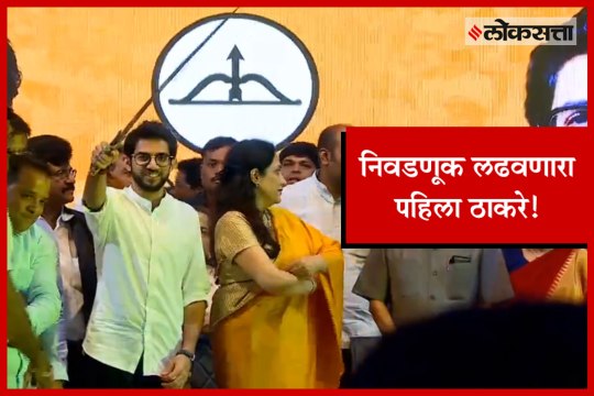 Aditya Thackeray to contest Maharashtra Assembly Election