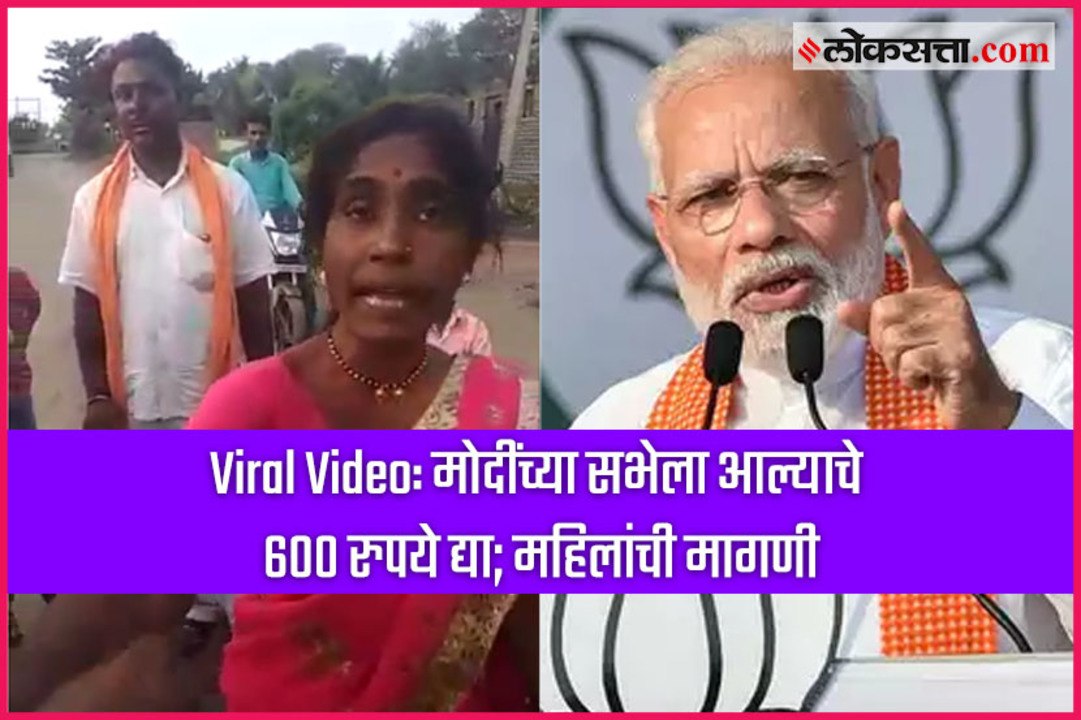 Viral Video: People paid for coming in Modi's Rally