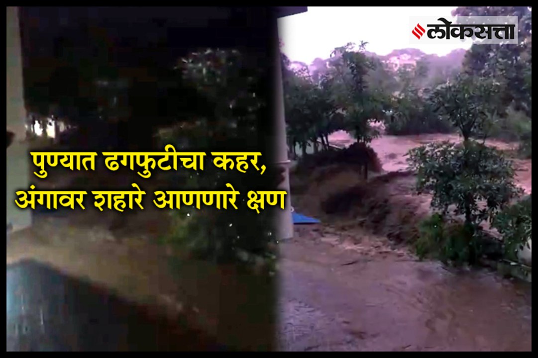 Rains Cloud Bursting In Pune