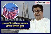 Raj Thackeray compares Bandra Worli Sea Link with Ram Setu