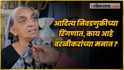 Election 2019 Publlic Opinion Of Worli Constituency