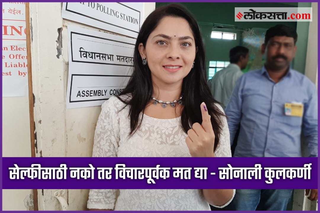 Vote not for selfie but thoughtfully - Sonali K...