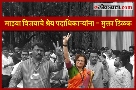 Pune : Mayor Mukta Tilak won from Kasba Legislative Assembly constituency