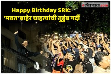 Happy Birthday SRK: A crowd of fans outside 'Mannat'