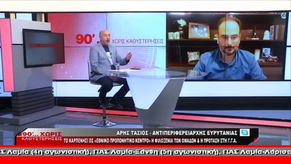 Ο Άρης Τασιός για το προπονητικό κέντρο Καρπενησίου
