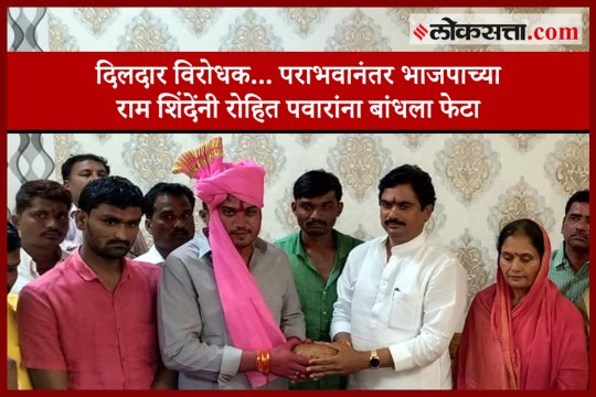 Strong Opponents ... After defeat, BJP's Ram Shinde meets Rohit Pawar