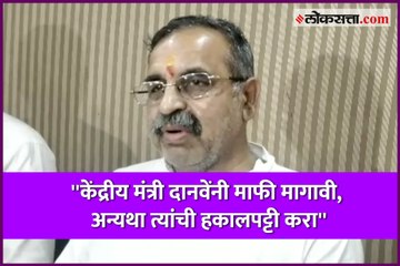 "Union Minister Danave should apologize, otherwise expel him" - Milind Ekbote