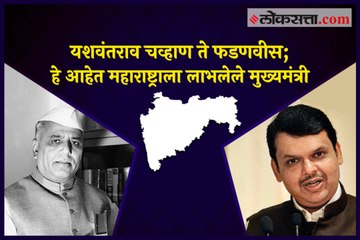 Video herunterladen: Yashwantrao Chavan to Fadnavis, All the CM of Maharashtra