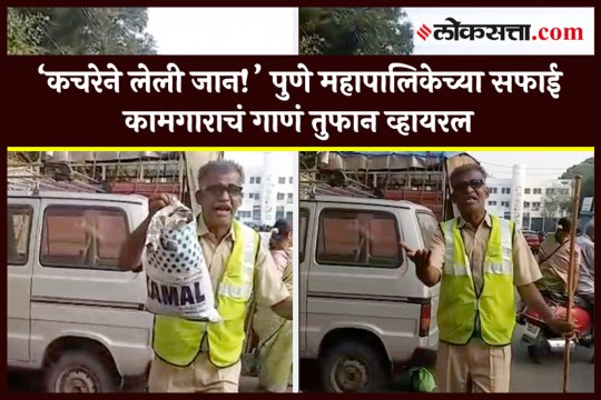 Pune kachara song viral video