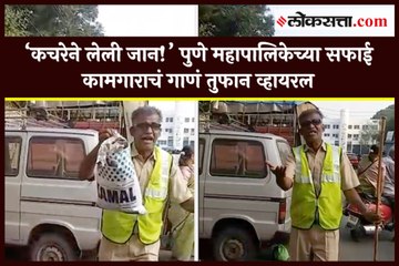 Pune kachara song viral video