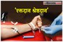 an innovative experiment of raising awareness through annotation for blood donation