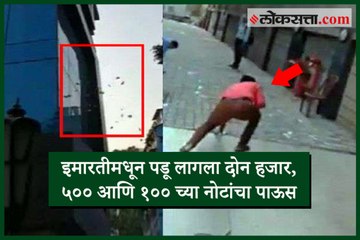 Bundles of currency notes were thrown from a building at Bentinck Street in Kolkata