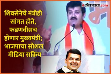 Shiv Sena minister was also saying, Fadnavis will be the chief minister