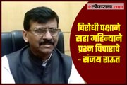 opposition should ask question after six months - sanjay raut