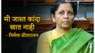 Finance Minister Nirmala Sitharaman on Onion Price Hike In Lok Sabha