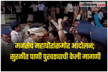 Demand for smooth water supply, MNS Movement