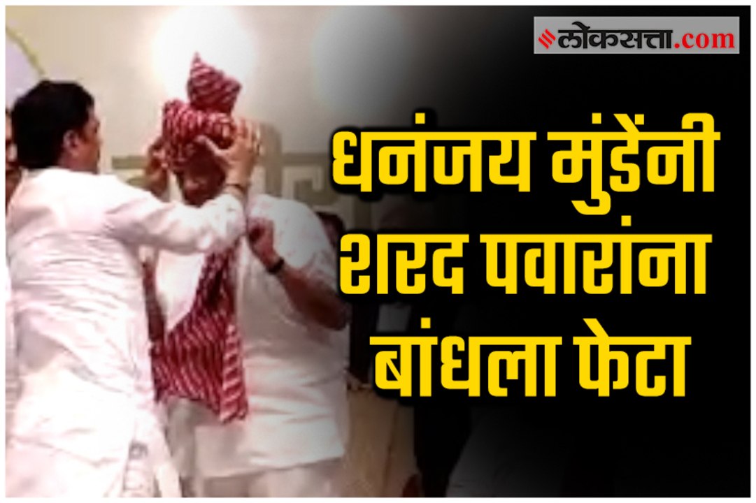 Dhananjay Munde tied "Feta" to  Sharad Pawar