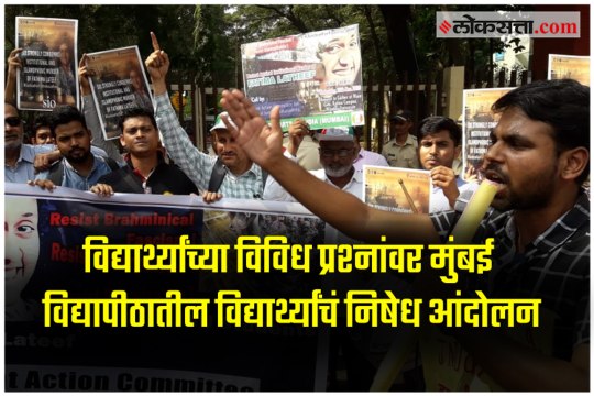 Students protest outside kalina campus of mumbai university