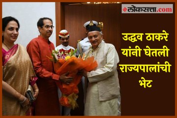 Скачать видео: Uddhav Thackeray meet Governor Bhagat Singh Koshyari