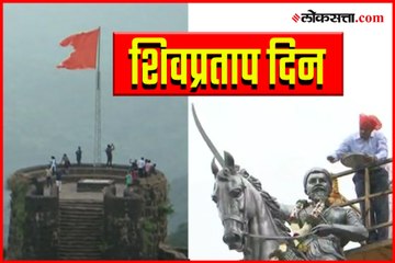 Shivpratap Din celebrated at Pratapgad Fort