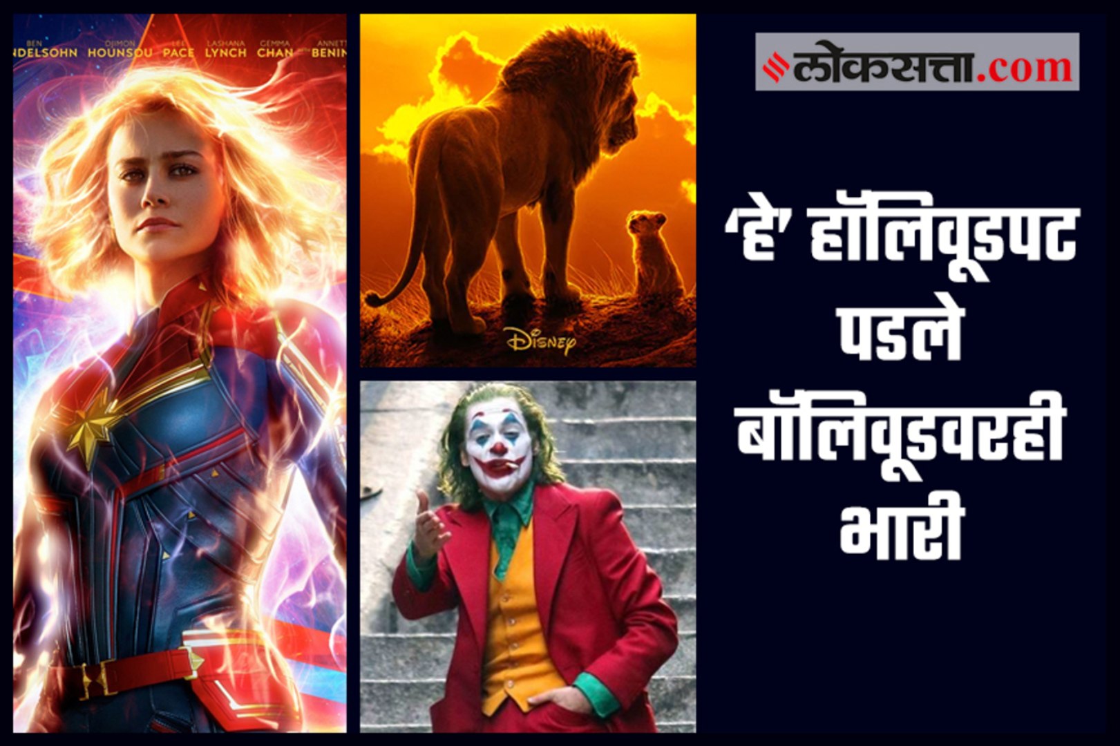 ⁣Flashback 2019 : 5 Hollywood  movies that were blockbuster in India
