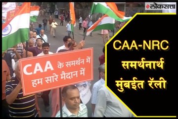 Mumbai Ghatkoopar Residents rally in support of the CAA and  NRC