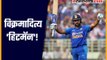 Flashback 2019 : Rohit Sharma dominate 2019 year with his batting know his all records here