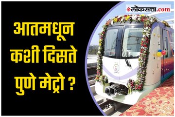 The first Metro Train arrived in Pimpri-Chinchwad