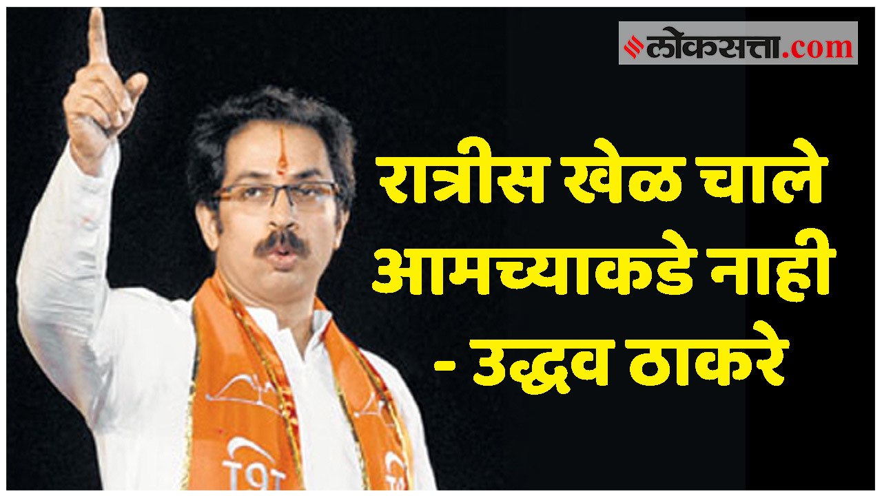 Uddhav thackeray Press conference