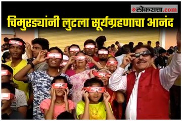 Children enjoyed the solar eclipse