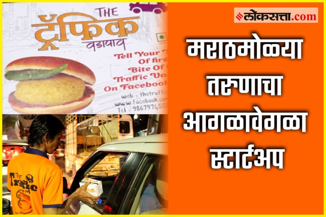 Traffic Vadapav