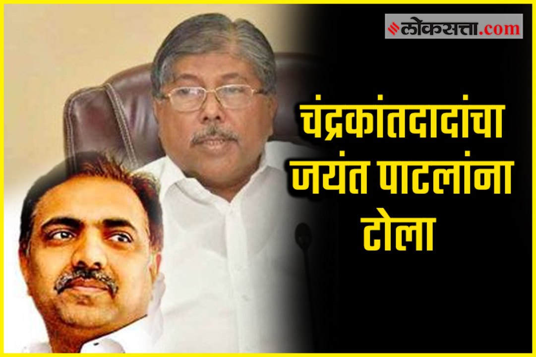 Chandrakant Patil on jayant Patil