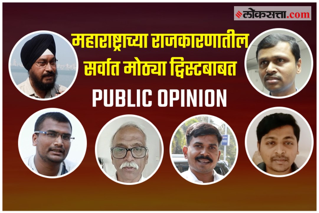 Public Opinion  | On the biggest twist in Maharashtra's politics?