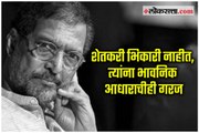 Farmers are not beggers, they require emotional support too-Nana Patekar