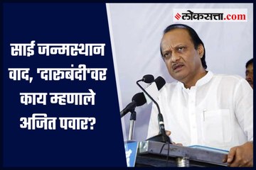 What did Ajit Pawar say about Saibaba birthplace dispute and about Alcohol Ban?