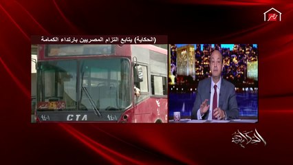 عمرو أديب عن الفيديوهات المتداولة لاستغاثات كورونا: لازم يبقى في حد في الدولة وظيفته التقصي من الحاجات دي