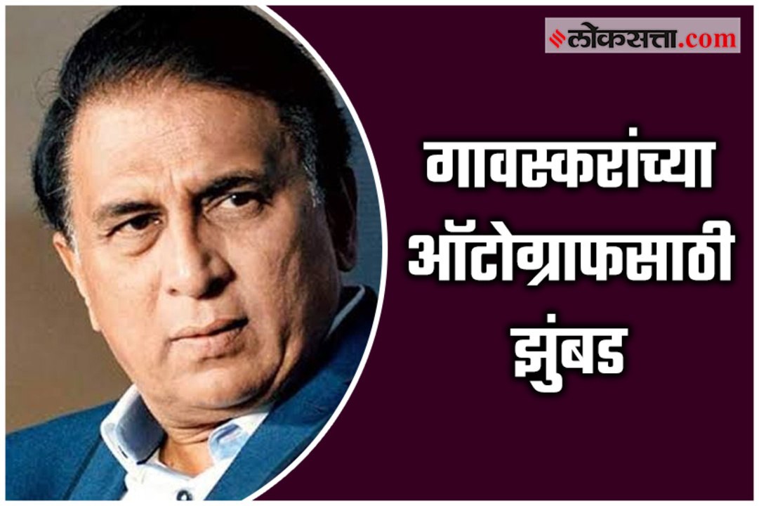 Sunil Gavaskar_Ind vs SL