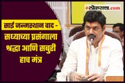 For now Shraddha and Saburi are the only mantra-Dhananjay Munde