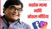 Ashok Saraf's Views about social media...