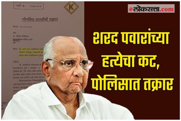 Sharad Pawar Murder Plan , Complaint Lodged