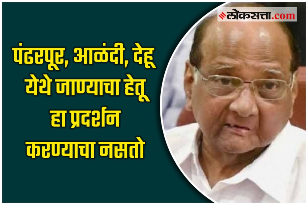 Sharad pawar on temples entry